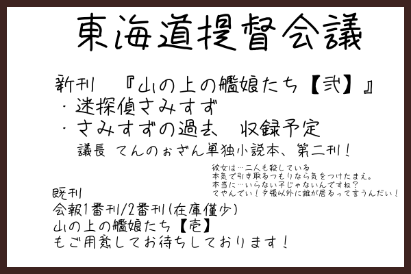 東海道提督会議