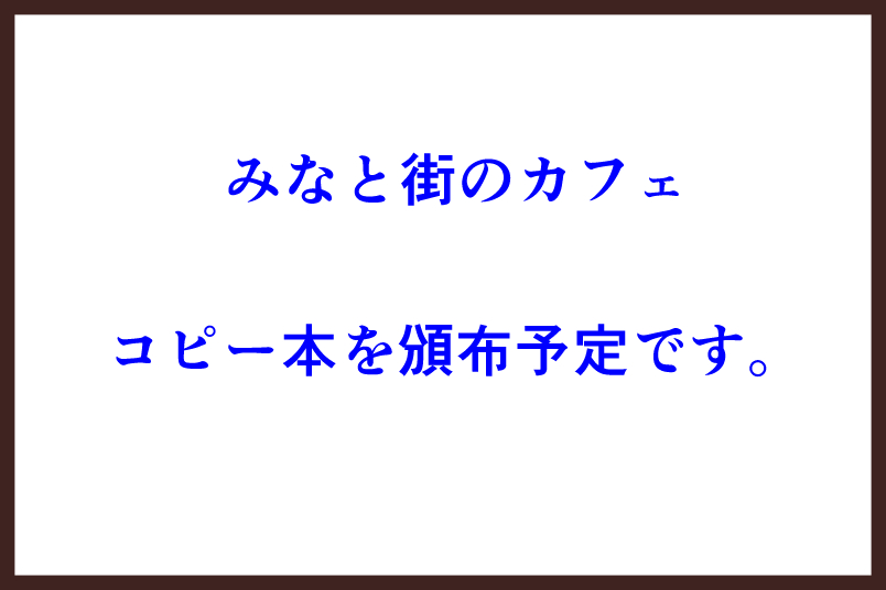 みなと街のカフェ