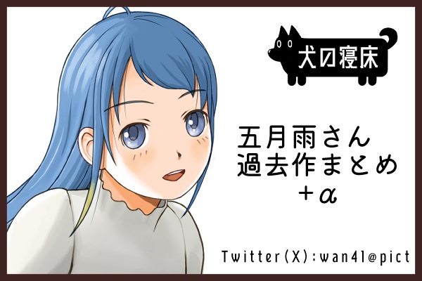 犬の寝床