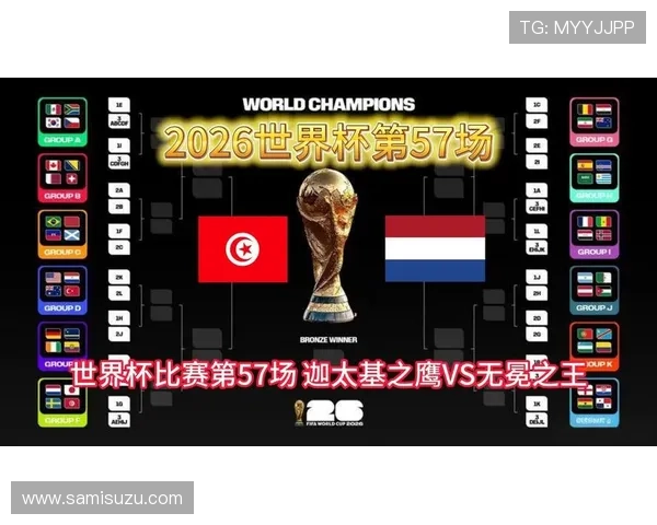 2026年世界杯突尼斯对荷兰比赛球票价格最新行情与预订攻略